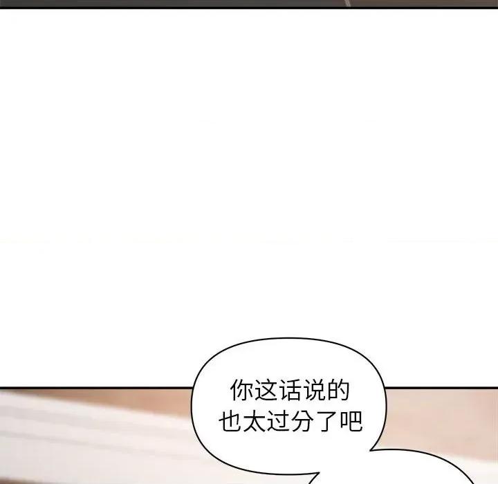 暗恋必有回应 暗恋必有回应-第 21 话 第97页