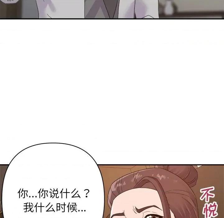 暗恋必有回应 暗恋必有回应-第 21 话 第99页