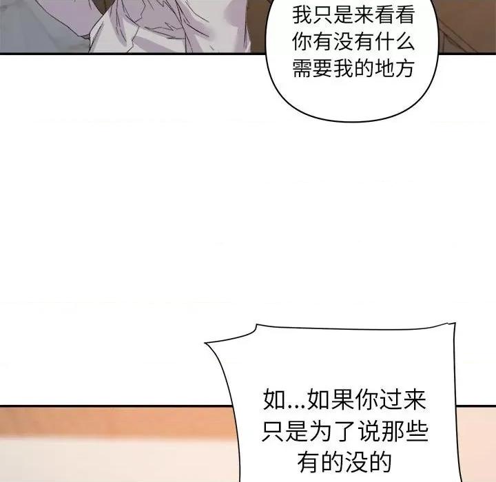 暗恋必有回应 暗恋必有回应-第 21 话 第106页