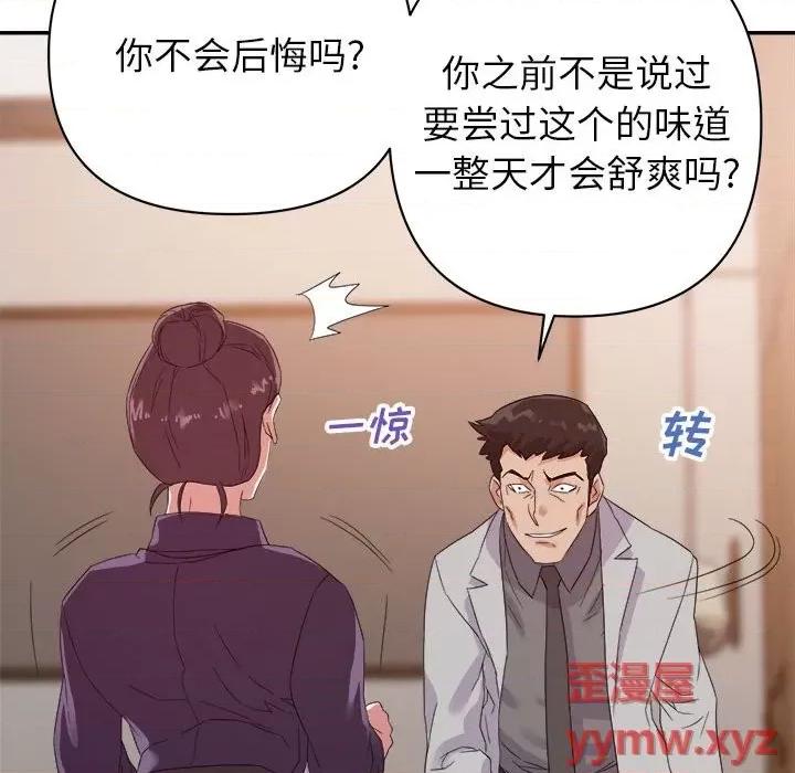 暗恋必有回应 暗恋必有回应-第 21 话 第109页