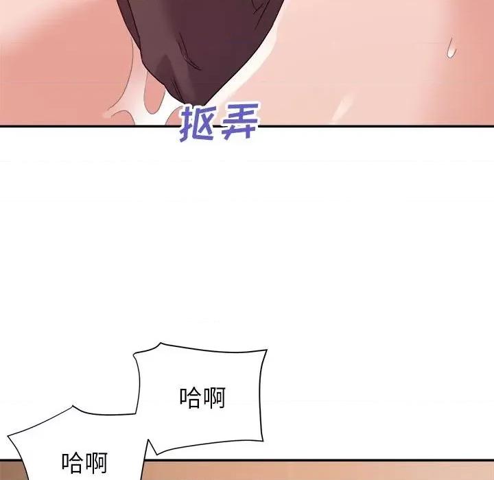 暗恋必有回应 暗恋必有回应-第 22 话 第23页
