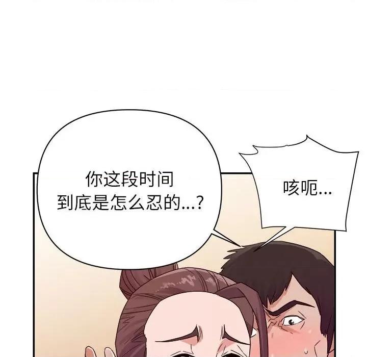 暗恋必有回应 暗恋必有回应-第 22 话 第29页