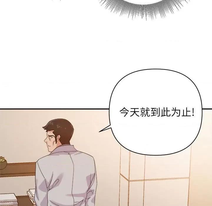 暗恋必有回应 暗恋必有回应-第 22 话 第67页