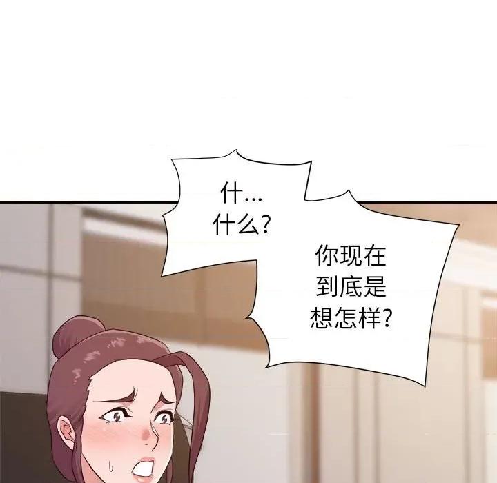 暗恋必有回应 暗恋必有回应-第 22 话 第69页