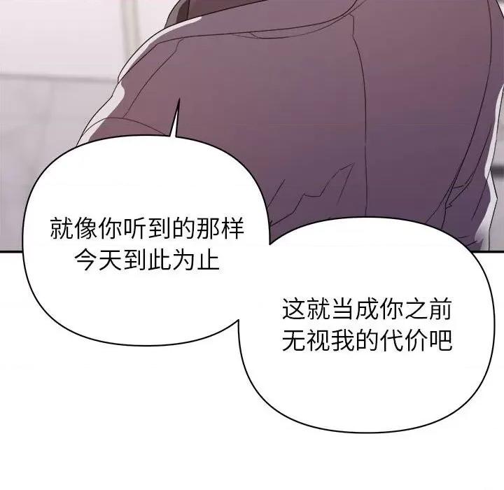 暗恋必有回应 暗恋必有回应-第 22 话 第72页