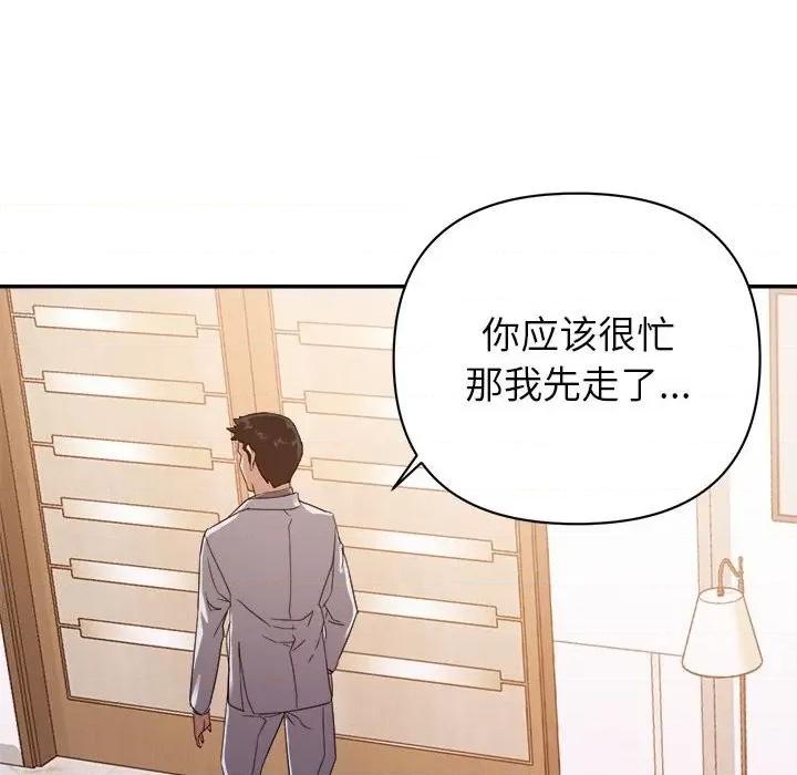 暗恋必有回应 暗恋必有回应-第 22 话 第73页
