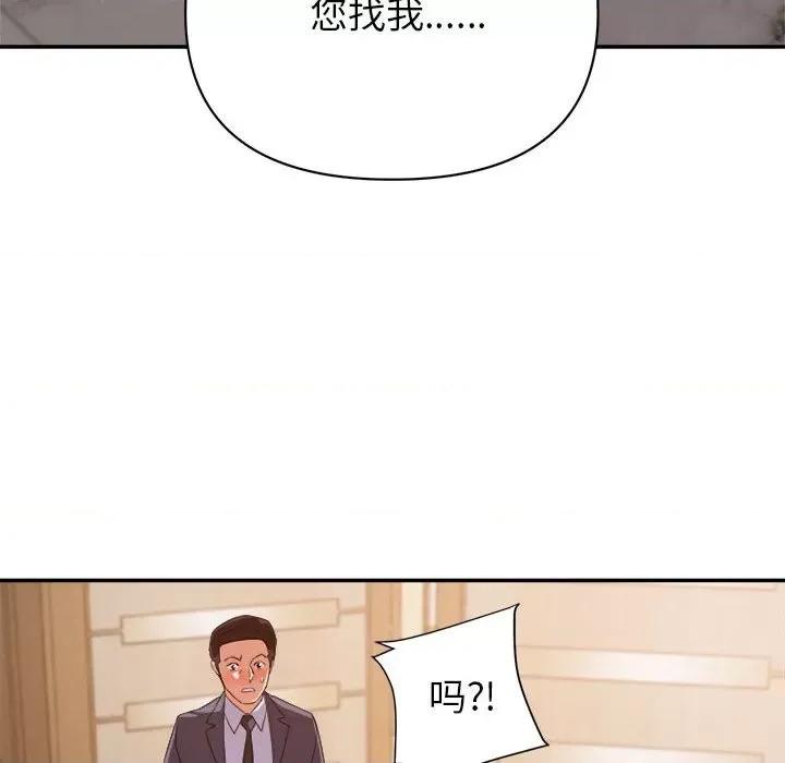 暗恋必有回应 暗恋必有回应-第 22 话 第98页