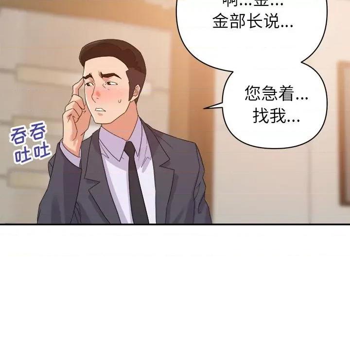 暗恋必有回应 暗恋必有回应-第 22 话 第101页