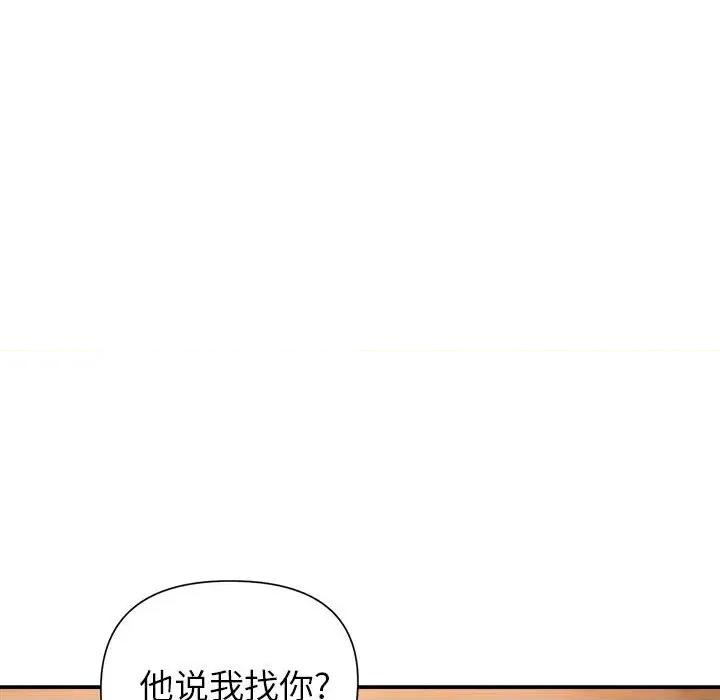 暗恋必有回应 暗恋必有回应-第 22 话 第104页