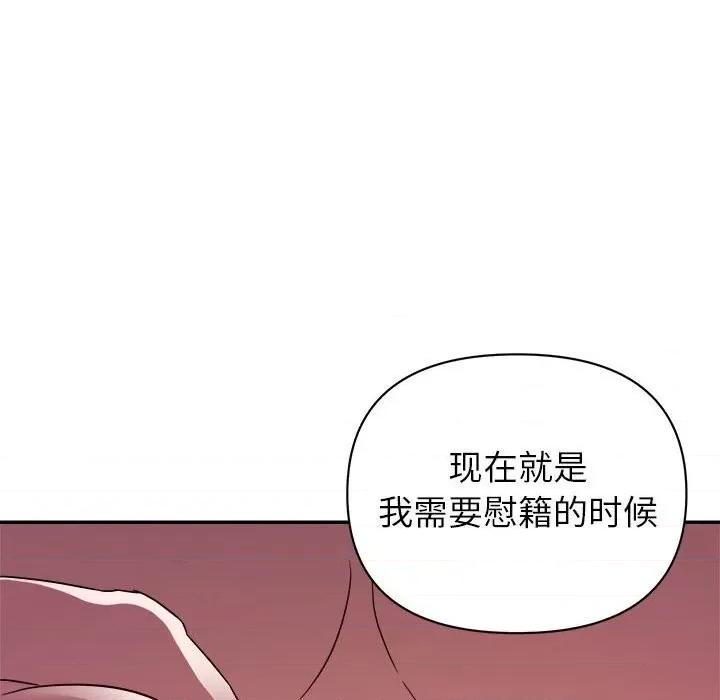 暗恋必有回应 暗恋必有回应-第 22 话 第111页
