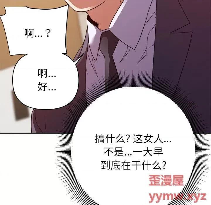 暗恋必有回应 暗恋必有回应-第 22 话 第114页