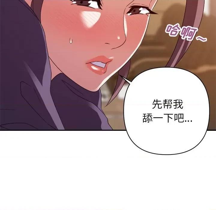 暗恋必有回应 暗恋必有回应-第 22 话 第116页