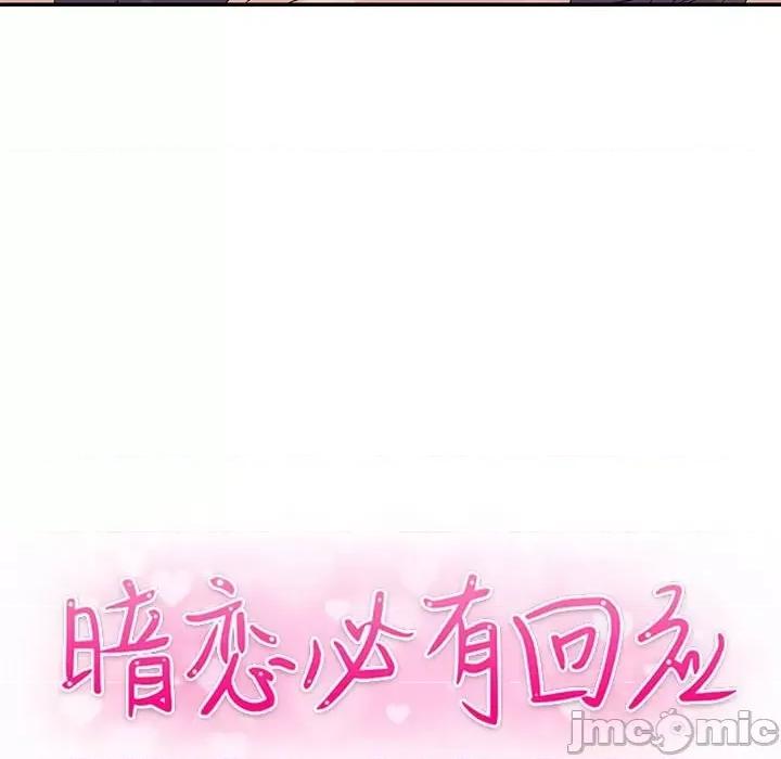 暗恋必有回应 暗恋必有回应-第 23 话 第10页