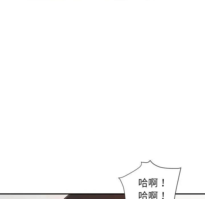 暗恋必有回应 暗恋必有回应-第 24 话 第57页