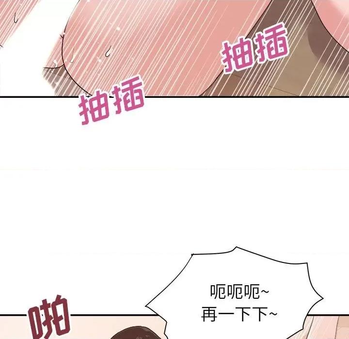 暗恋必有回应 暗恋必有回应-第 24 话 第63页