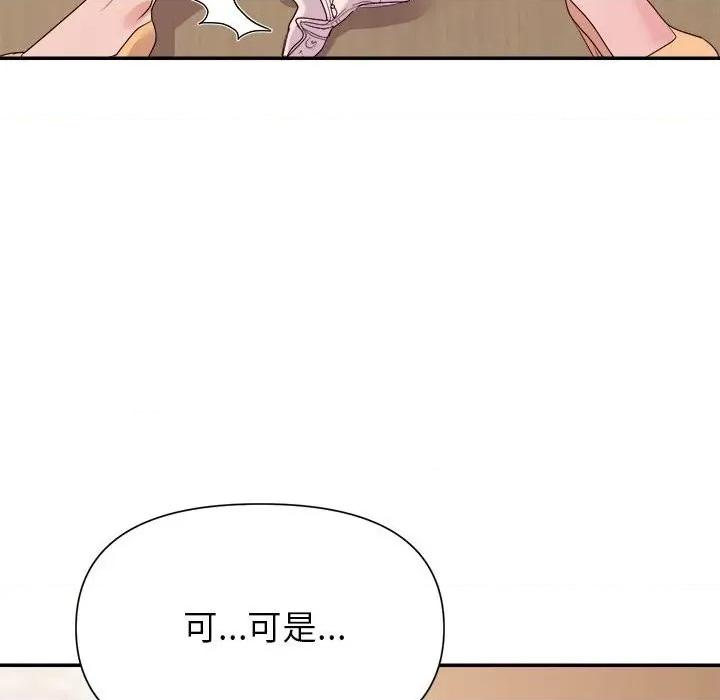 暗恋必有回应 暗恋必有回应-第 24 话 第77页