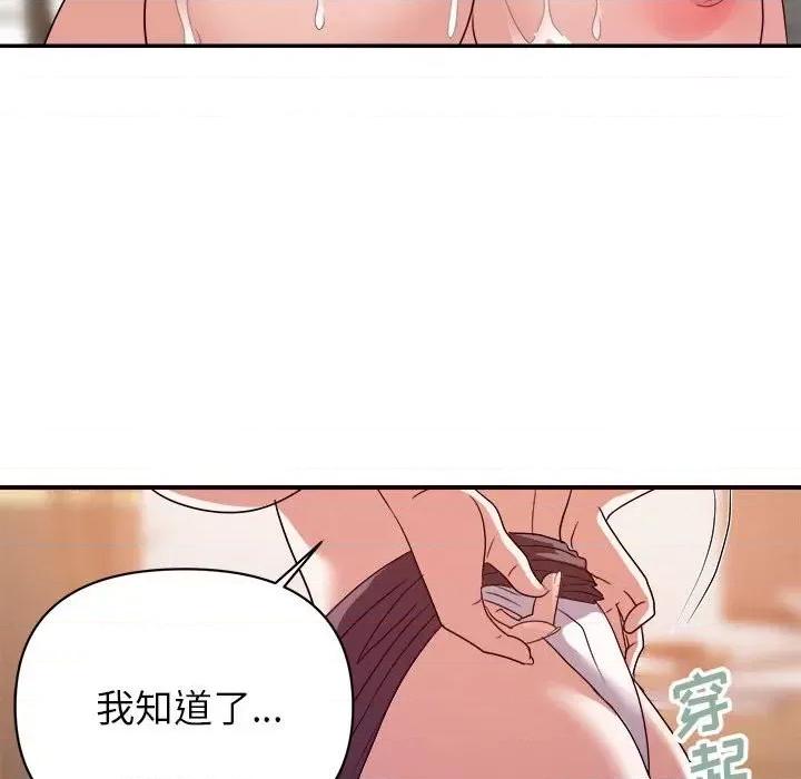 暗恋必有回应 暗恋必有回应-第 24 话 第79页