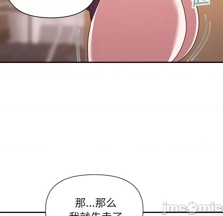 暗恋必有回应 暗恋必有回应-第 24 话 第80页