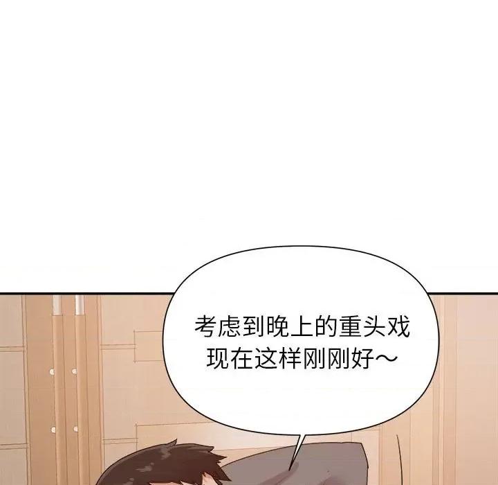 暗恋必有回应 暗恋必有回应-第 24 话 第84页