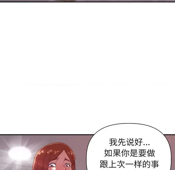 暗恋必有回应 暗恋必有回应-第 24 话 第98页