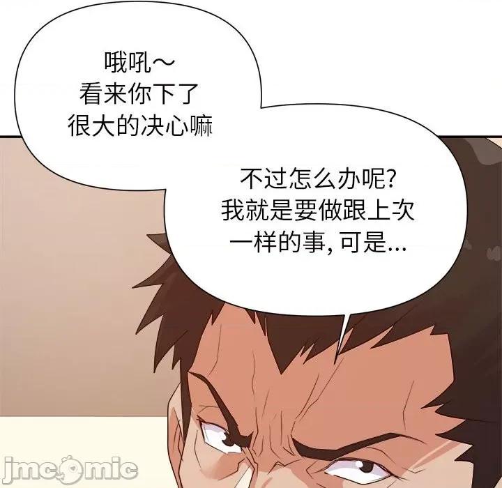 暗恋必有回应 暗恋必有回应-第 24 话 第100页