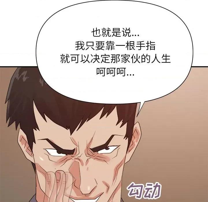 暗恋必有回应 暗恋必有回应-第 24 话 第117页