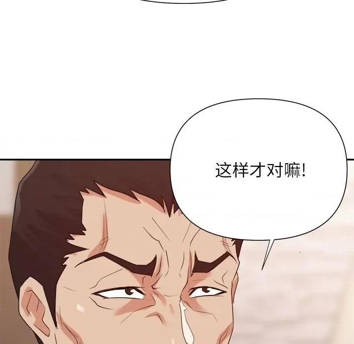 暗恋必有回应 暗恋必有回应-第 24 话 第122页