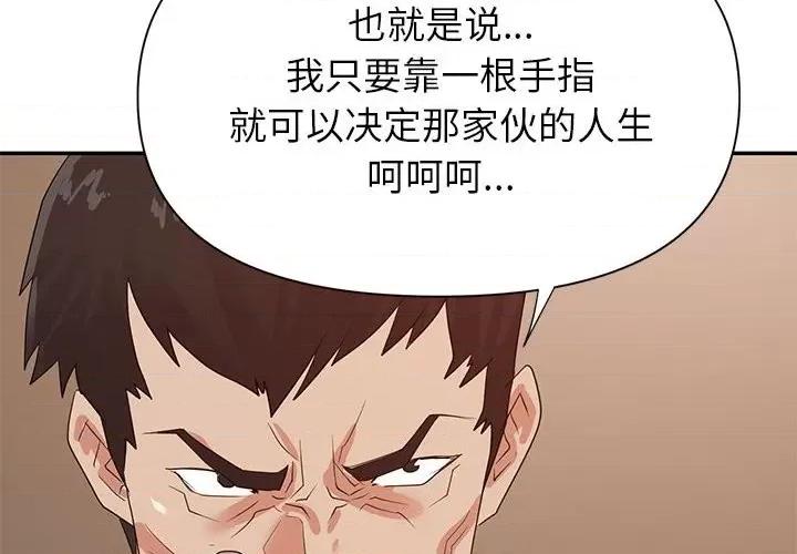 暗恋必有回应 暗恋必有回应-第 25 话 第4页