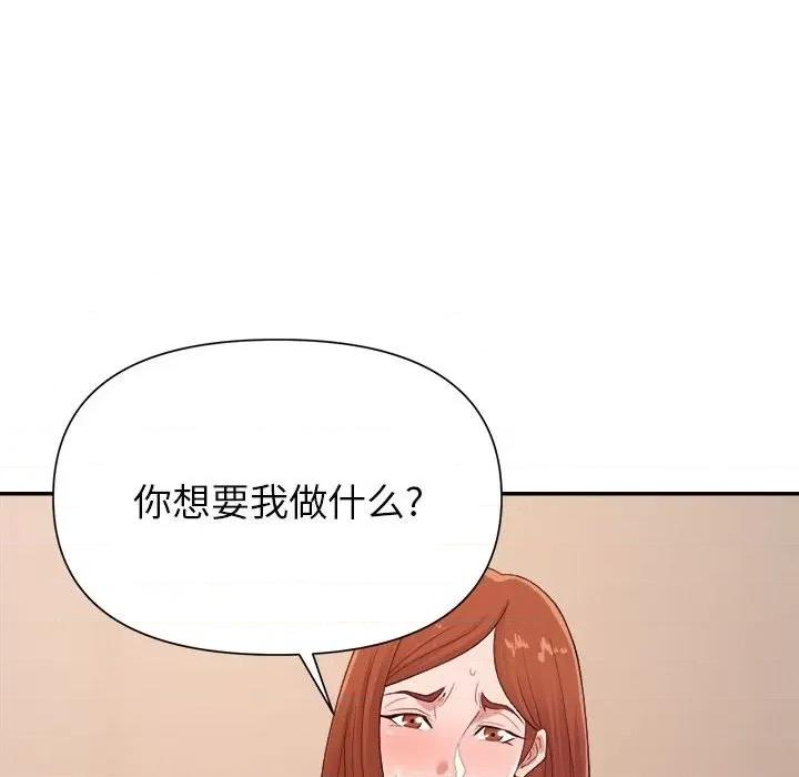 暗恋必有回应 暗恋必有回应-第 25 话 第13页