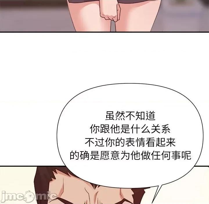 暗恋必有回应 暗恋必有回应-第 25 话 第15页