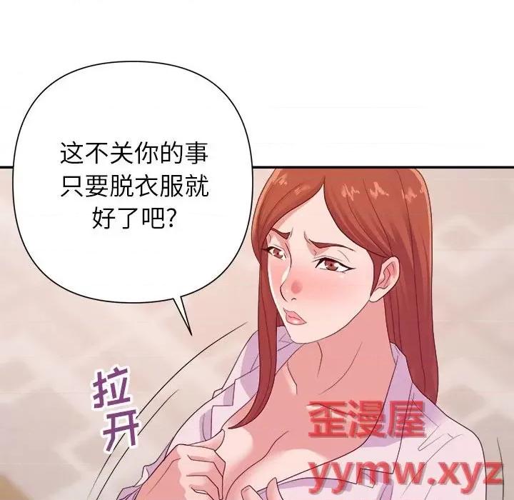 暗恋必有回应 暗恋必有回应-第 25 话 第17页