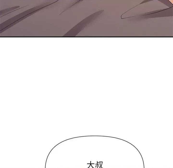 暗恋必有回应 暗恋必有回应-第 25 话 第27页