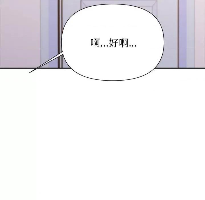 暗恋必有回应 暗恋必有回应-第 25 话 第29页