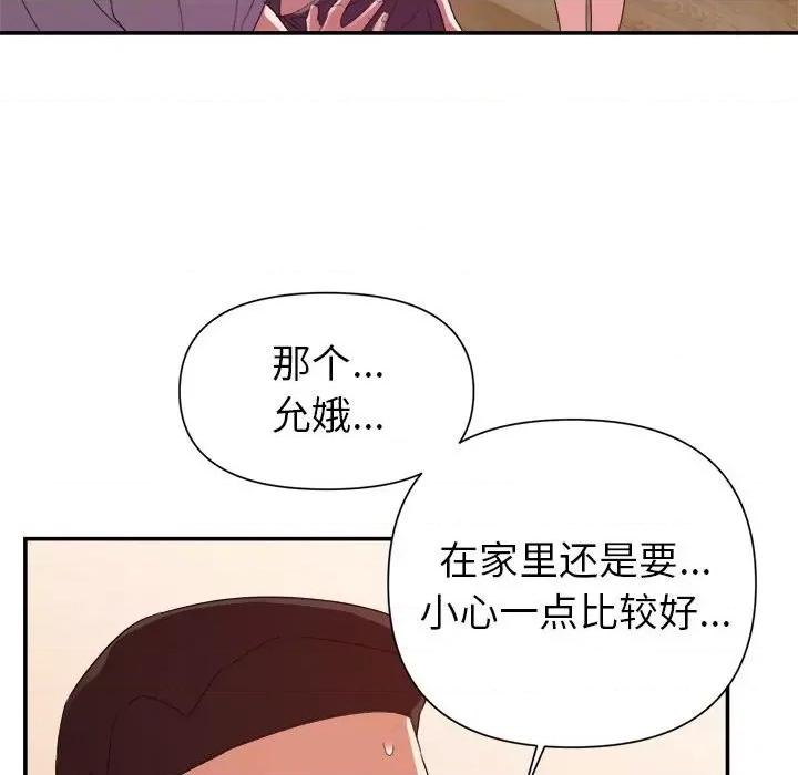暗恋必有回应 暗恋必有回应-第 25 话 第43页