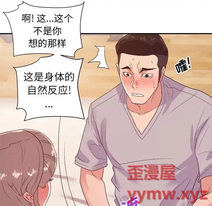 暗恋必有回应 暗恋必有回应-第 25 话 第47页