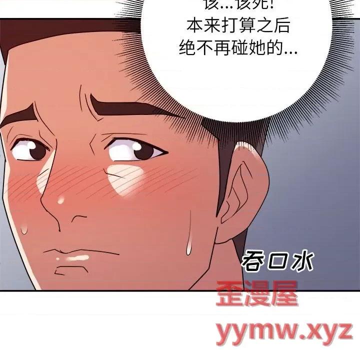暗恋必有回应 暗恋必有回应-第 25 话 第53页