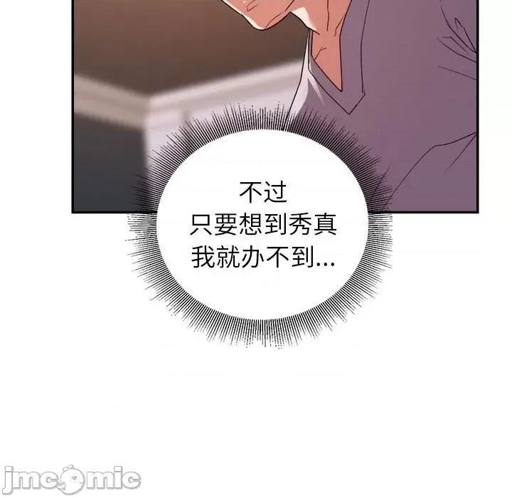 暗恋必有回应 暗恋必有回应-第 25 话 第60页