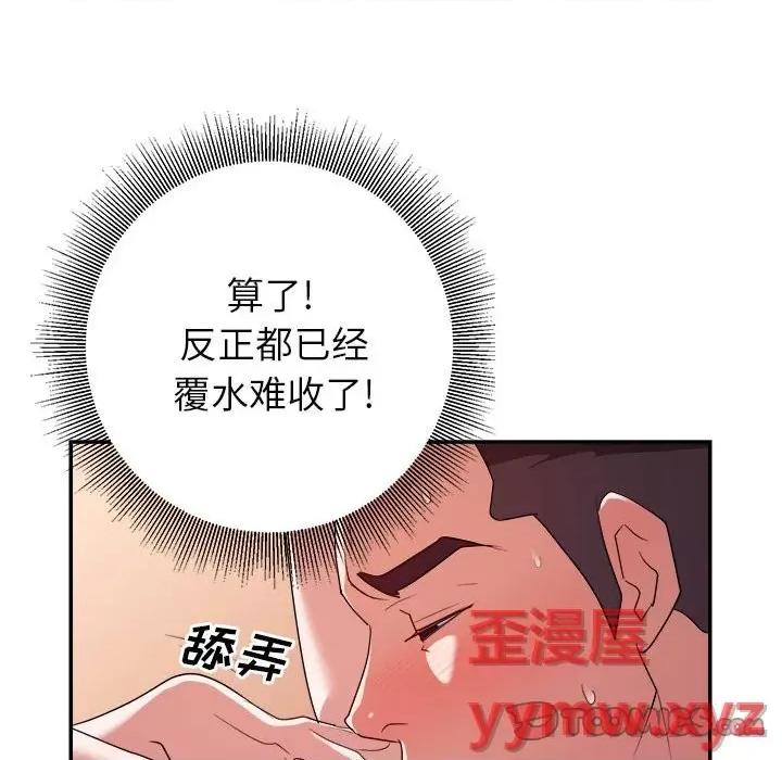 暗恋必有回应 暗恋必有回应-第 25 话 第62页