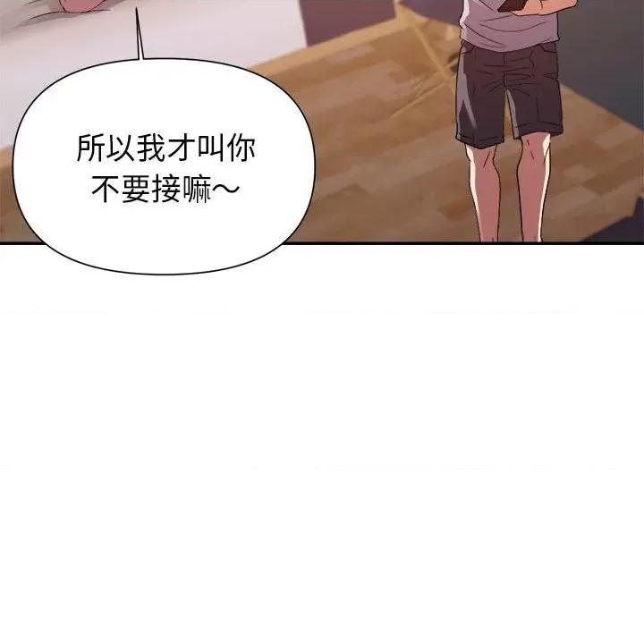 暗恋必有回应 暗恋必有回应-第 25 话 第77页