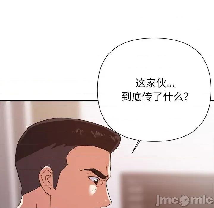 暗恋必有回应 暗恋必有回应-第 25 话 第80页