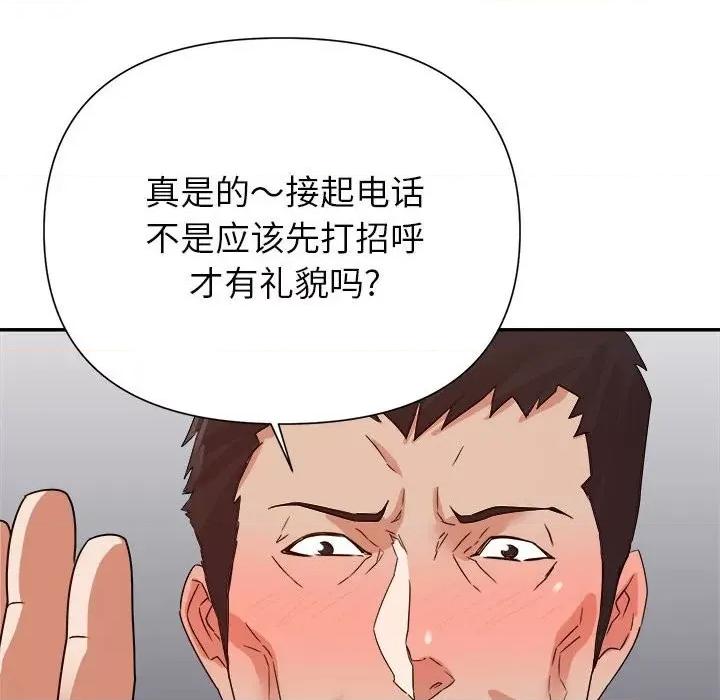 暗恋必有回应 暗恋必有回应-第 25 话 第89页