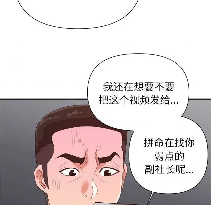 暗恋必有回应 暗恋必有回应-第 25 话 第91页