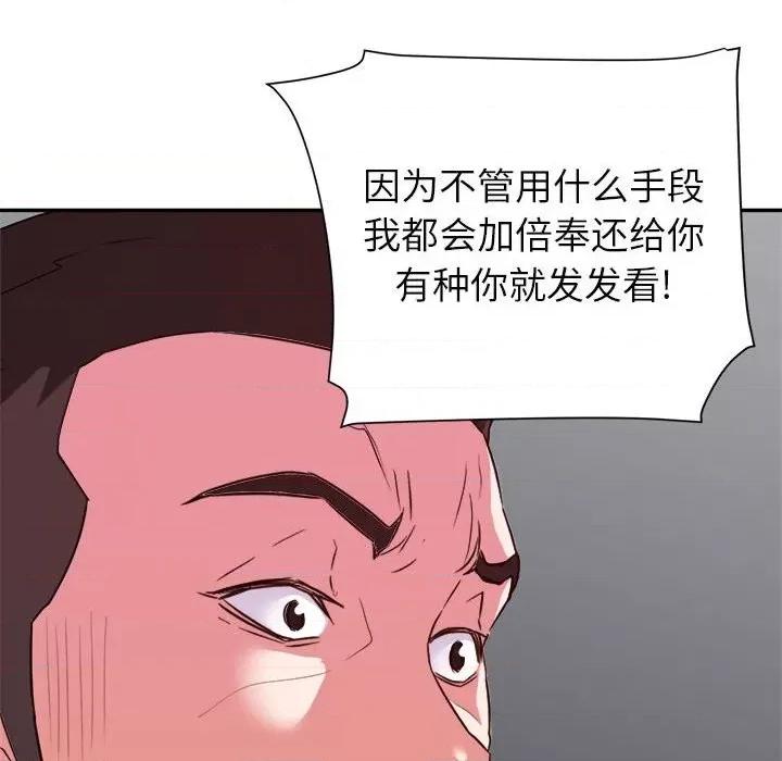 暗恋必有回应 暗恋必有回应-第 25 话 第93页