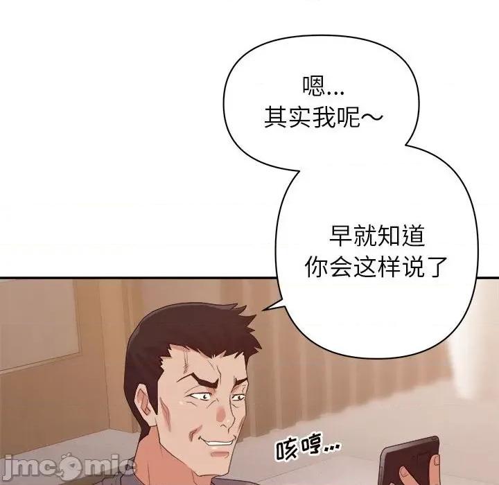 暗恋必有回应 暗恋必有回应-第 25 话 第95页