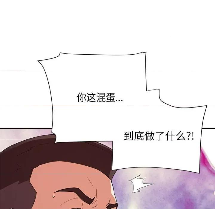 暗恋必有回应 暗恋必有回应-第 25 话 第104页