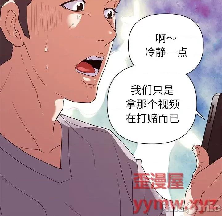 暗恋必有回应 暗恋必有回应-第 25 话 第105页