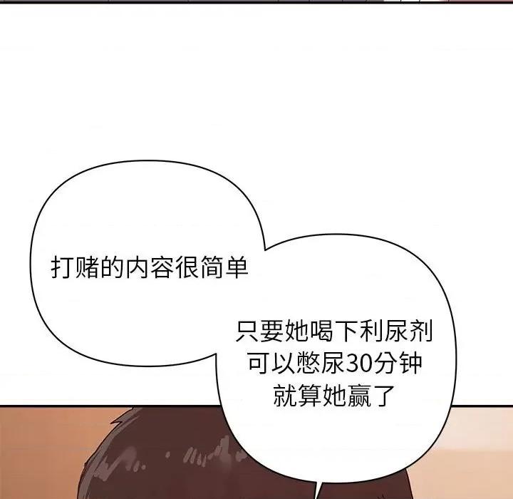 暗恋必有回应 暗恋必有回应-第 25 话 第106页