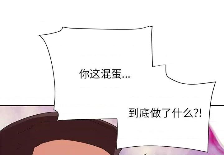 暗恋必有回应 暗恋必有回应-第 26 话 第1页