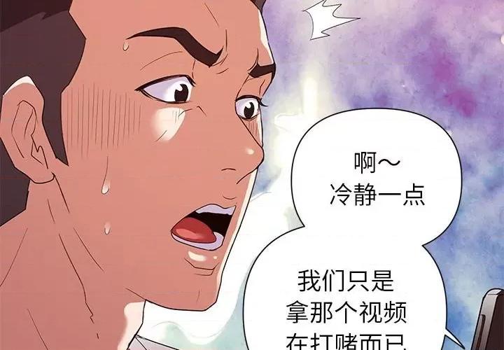 暗恋必有回应 暗恋必有回应-第 26 话 第2页