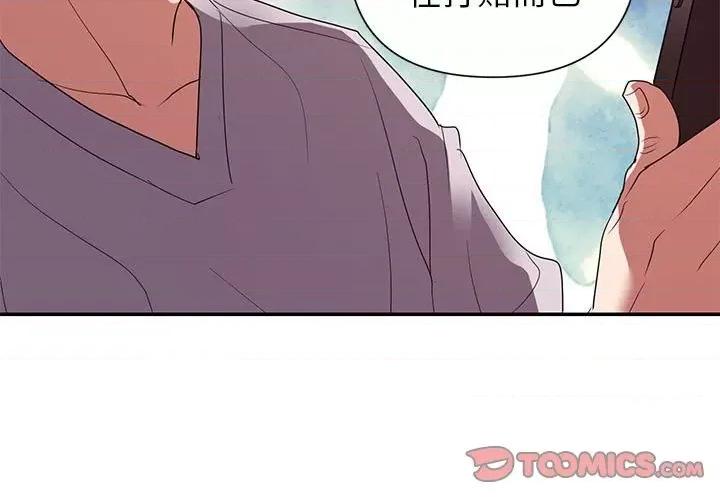 暗恋必有回应 暗恋必有回应-第 26 话 第3页